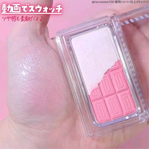 チョコチーク/ドド/パウダーチークの動画クチコミ1つ目