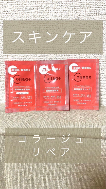 リペア薬用保湿クリーム/コラージュ/フェイスクリームの動画クチコミ3つ目