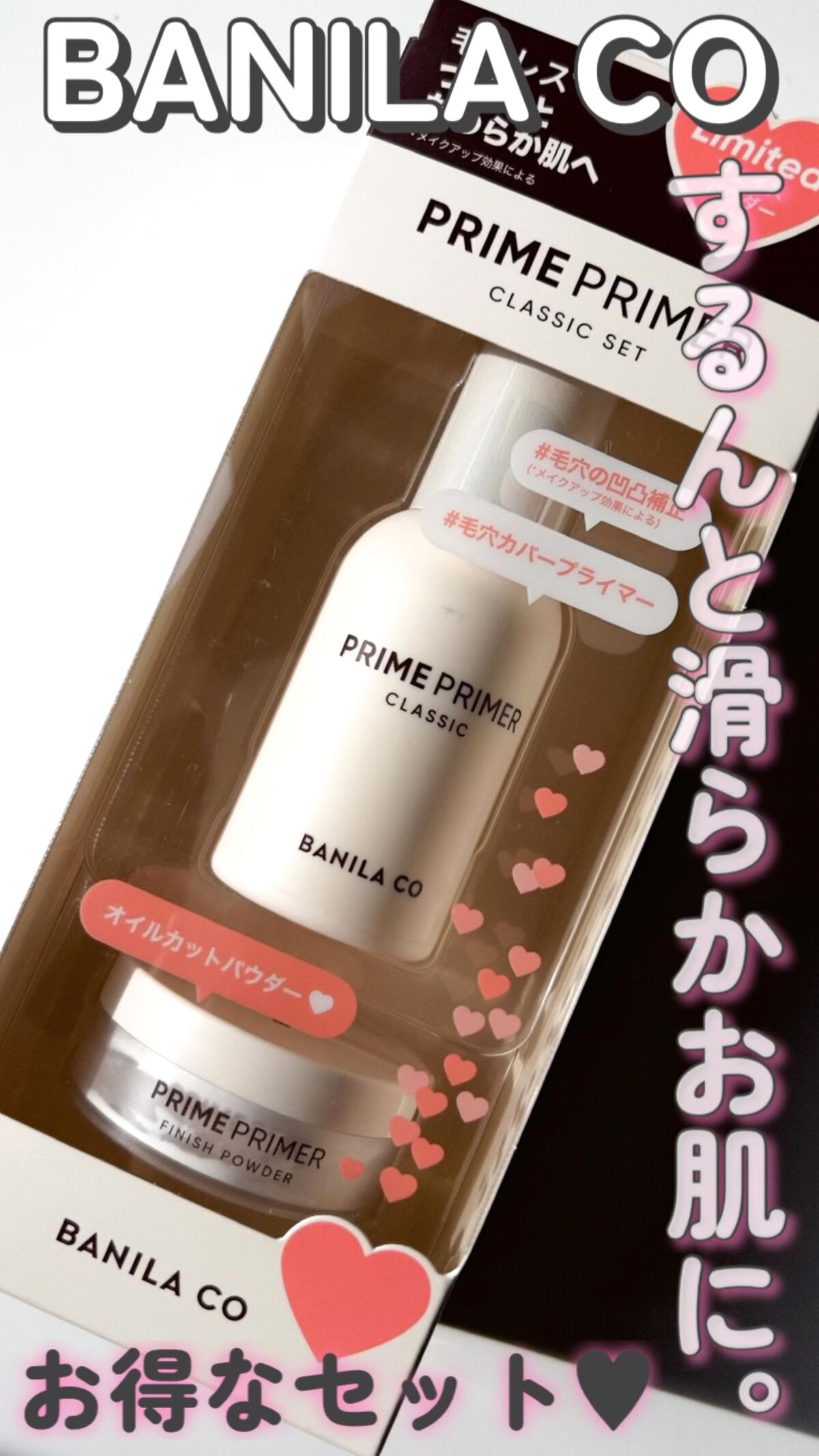 バニラコ プライムプライマー クラシック/BANILA CO/化粧下地の人気ショート動画