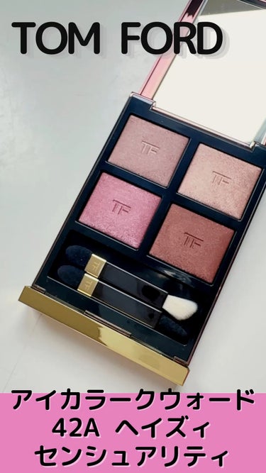 アイ カラー クォード/TOM FORD BEAUTY/アイシャドウパレットを使ったクチコミ（1枚目）