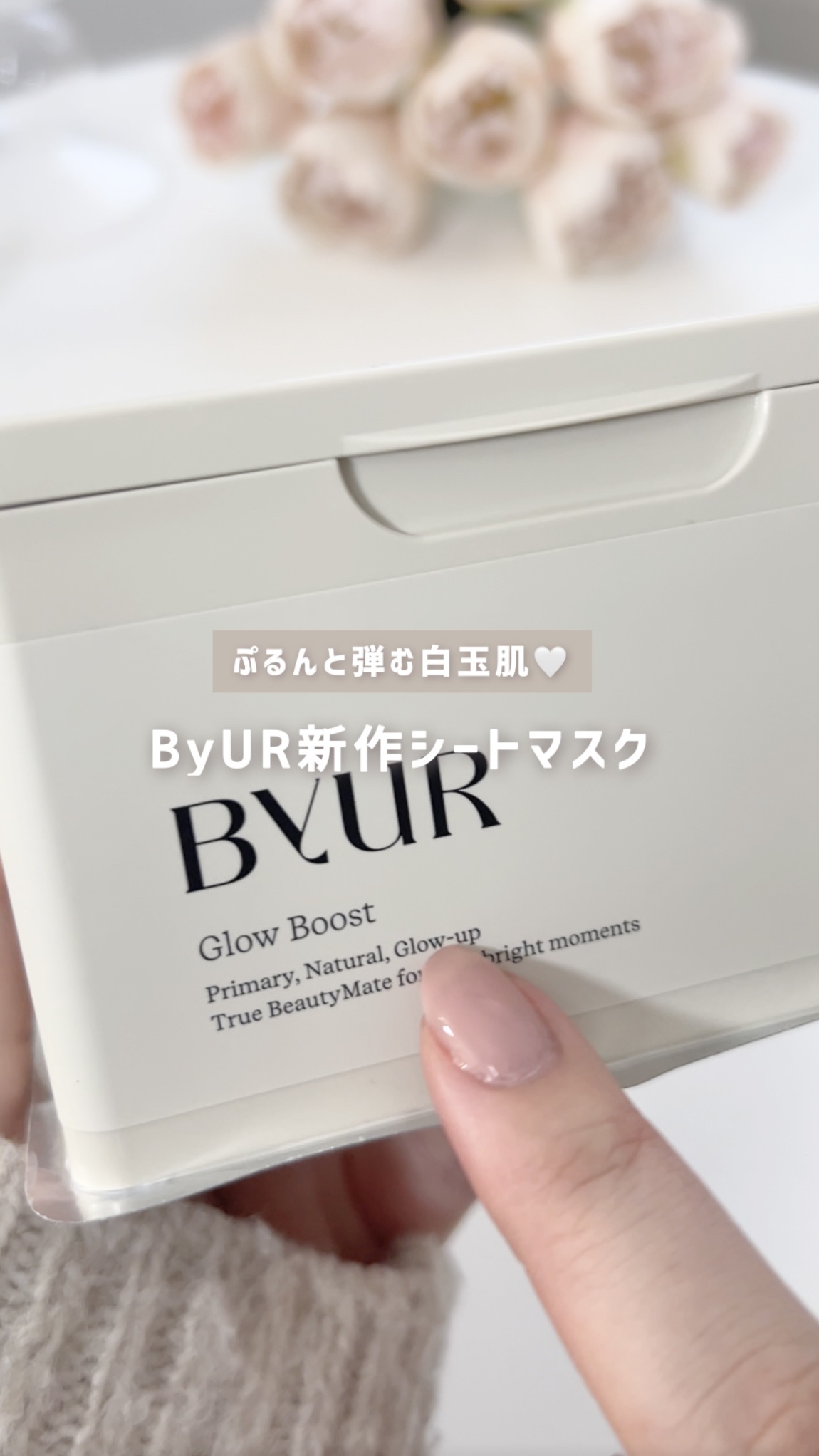 バイユア グローブースト マルチV デイリーマスク/ByUR/シートマスク・パックの動画クチコミ1つ目