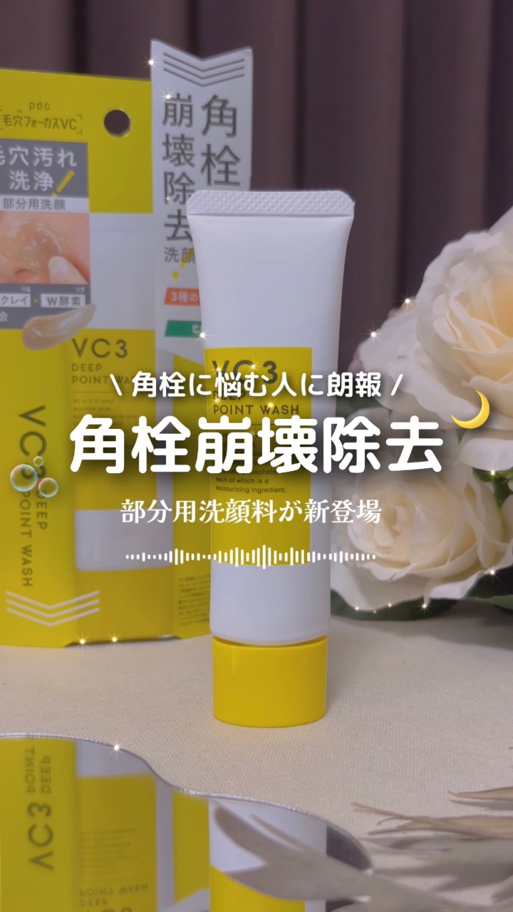 毛穴フォーカスVC VC3シートマスク/pdc/シートマスク・パックの動画クチコミ4つ目