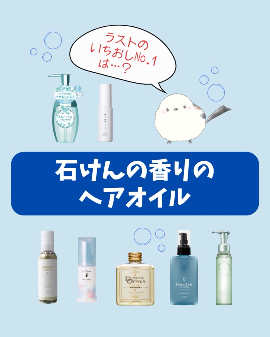 サボン ヘアオイル/SHIRO/ヘアオイルを使ったクチコミ（1枚目）