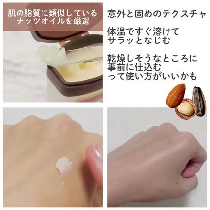スーパーナッツナリッシングバーム/ナッツセリン/ボディクリームを使ったクチコミ(2枚目)