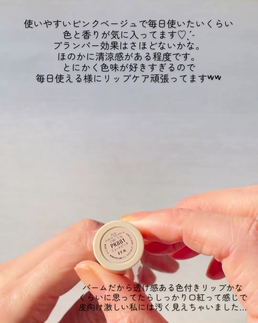 エッセンス プランプバーム/Visée/リッププランパーを使ったクチコミ（2枚目）