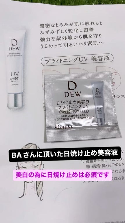 ブライトニングUVデイエッセンス/DEW/美容液を使ったクチコミ(1枚目)