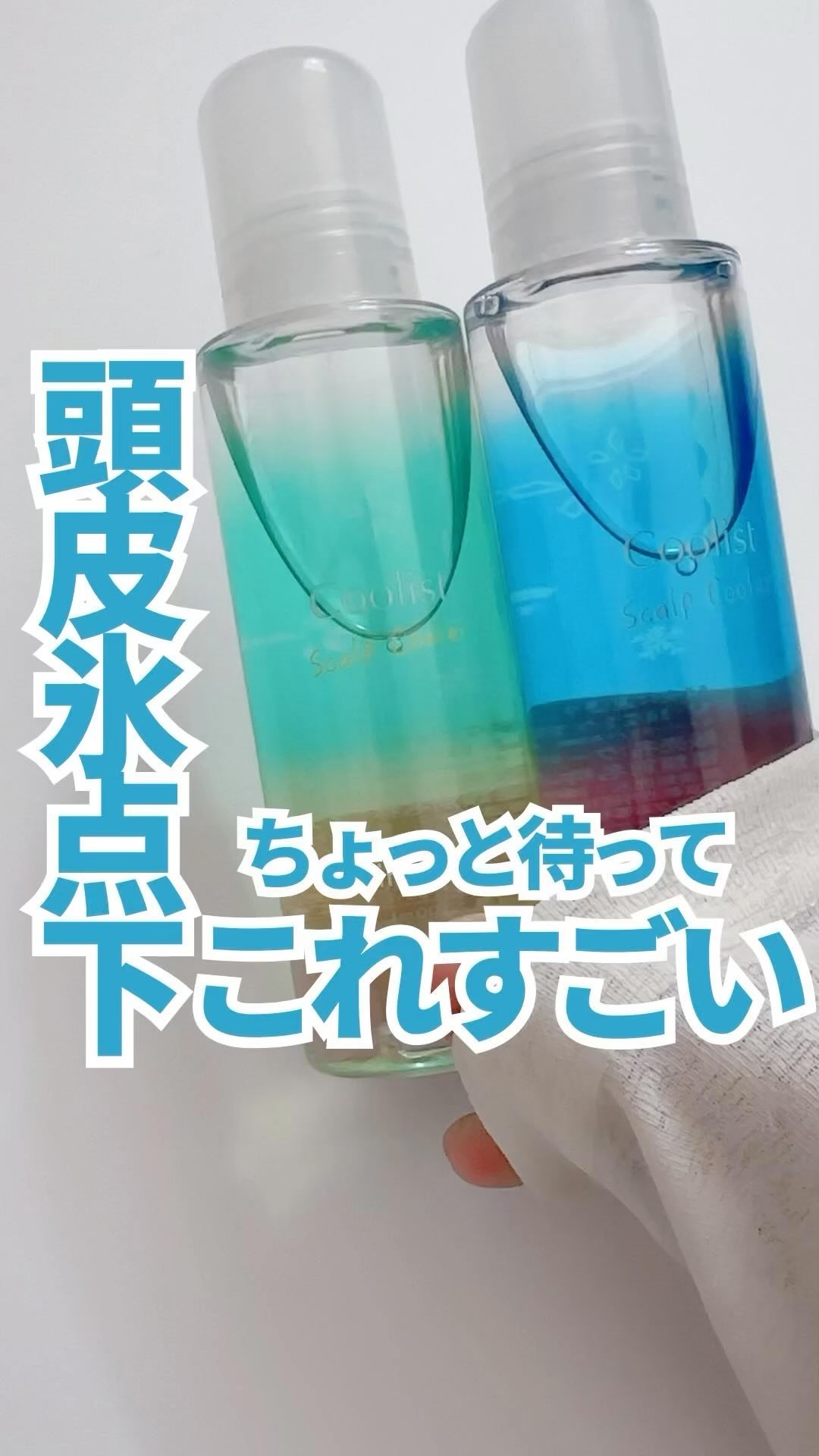 クーリスト スカルプクーラー フローラルミント/Coolist/頭皮ケアを使ったクチコミ（1枚目）