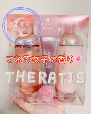 サクラ ドリーミー モイスト トリプルセット  シャンプー/ヘアパック/ヘアトリートメント/THERATIS/シャンプー・コンディショナーの人気ショート動画