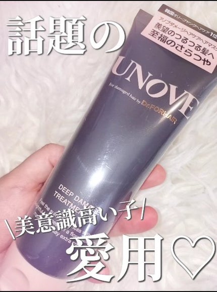 ディープダメージトリートメントEX/UNOVE/洗い流すヘアトリートメントの人気ショート動画