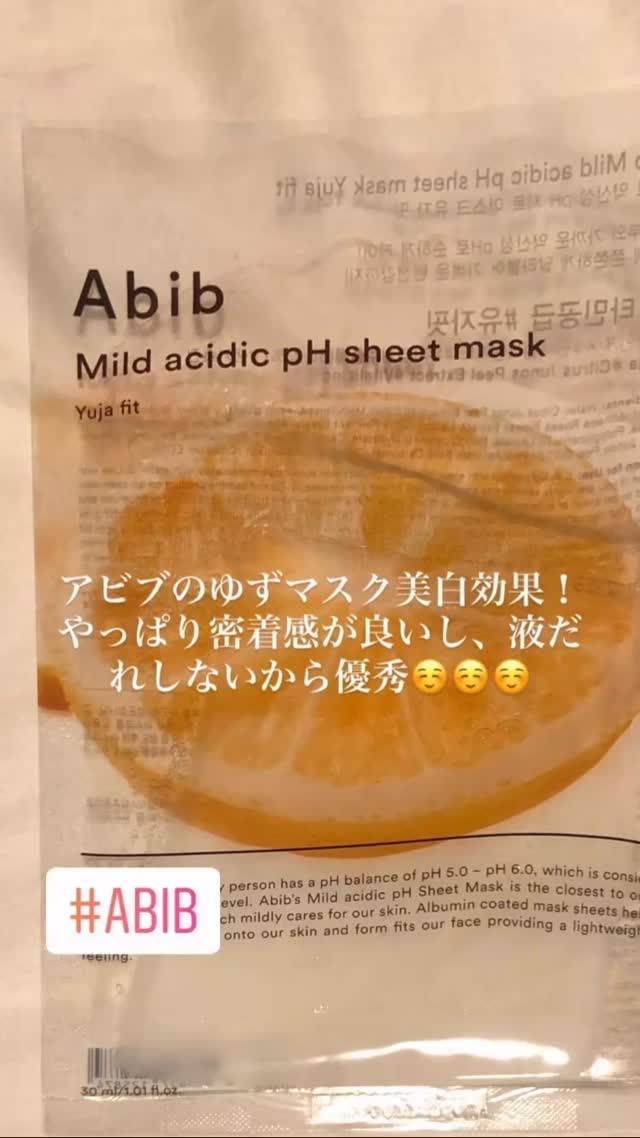 #Abib
#弱酸性pHシートマスク 柚子フィット
#韓国コスメ 
#韓国コスメ大好き
#韓国スキンケア 
#韓国スキンケア大好き
#2026年初買いアイテム 