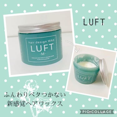 LUFT ルフト ヘアーデザインワックス M 

【内容量】70g
【参考価格】¥1850＋tax

コスパ　★★★☆☆
使用感　★★★☆☆
匂い　★★★☆☆

金額は高めだが、量も多め。
バーム系より