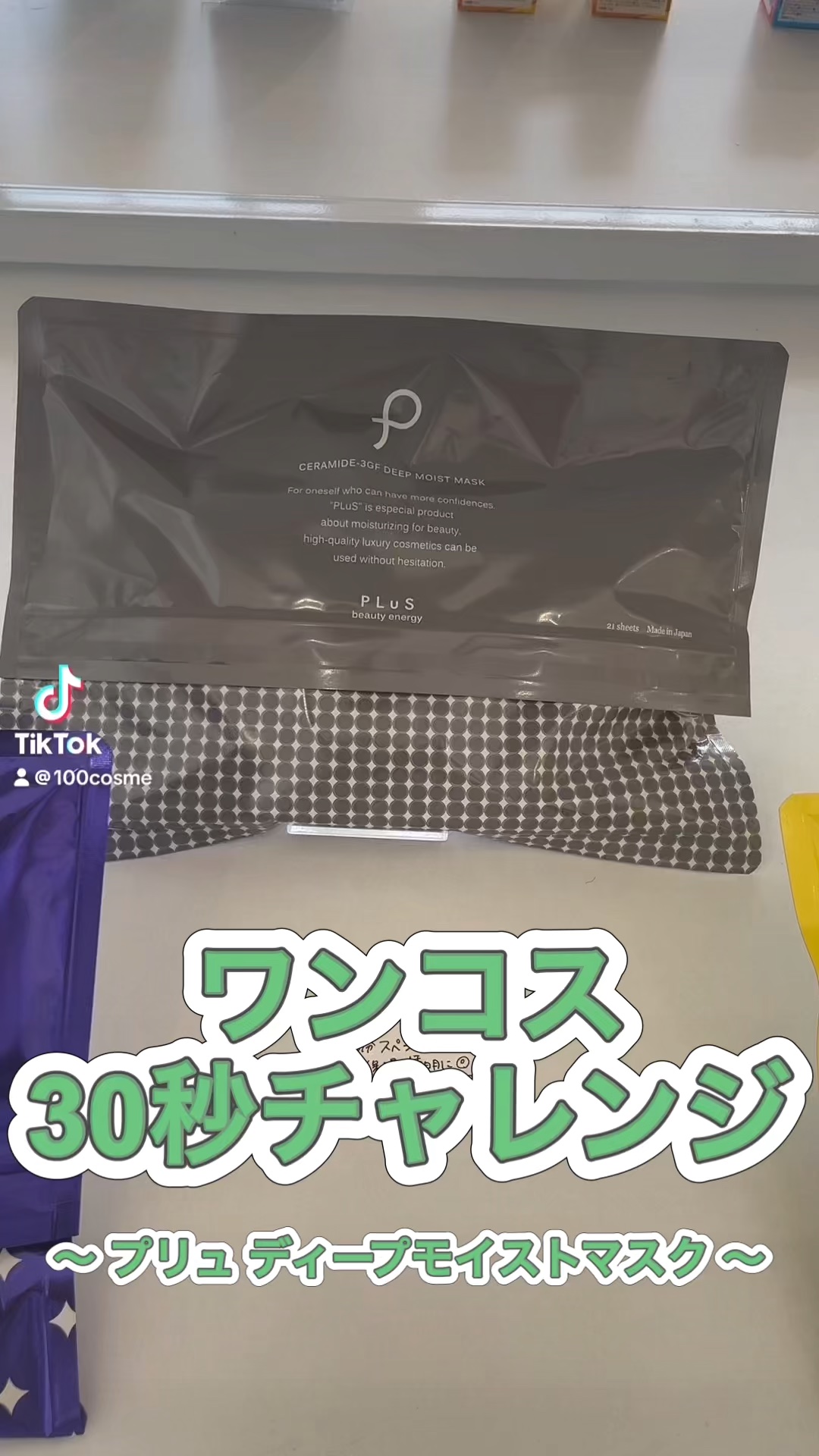 EGFディープモイストマスク/PLuS/シートマスク・パックを使ったクチコミ（1枚目）