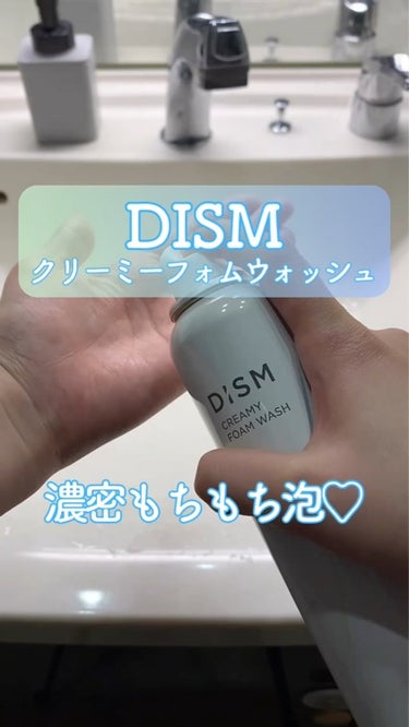 ディズム クリーミーフォームウォッシュ/DISM/泡洗顔を使ったクチコミ（1枚目）