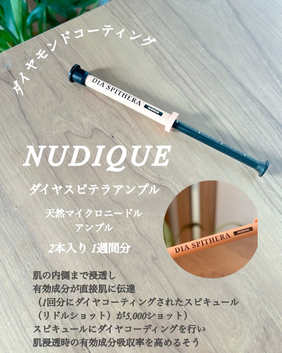 ダイヤスピキュール/NUDIQUE/美容液を使ったクチコミ（2枚目）
