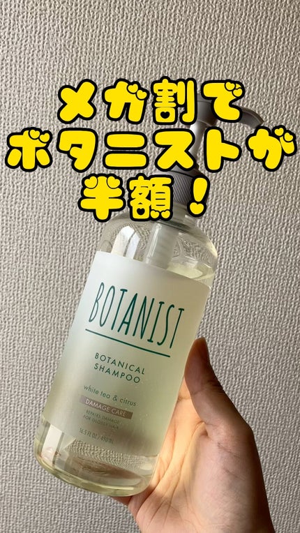 ボタニカルシャンプー ダメージケア/BOTANIST/市販シャンプーの人気ショート動画