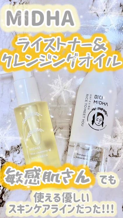 米ぬかクレンジングオイル/MIDHA/オイルクレンジングを使ったクチコミ（1枚目）