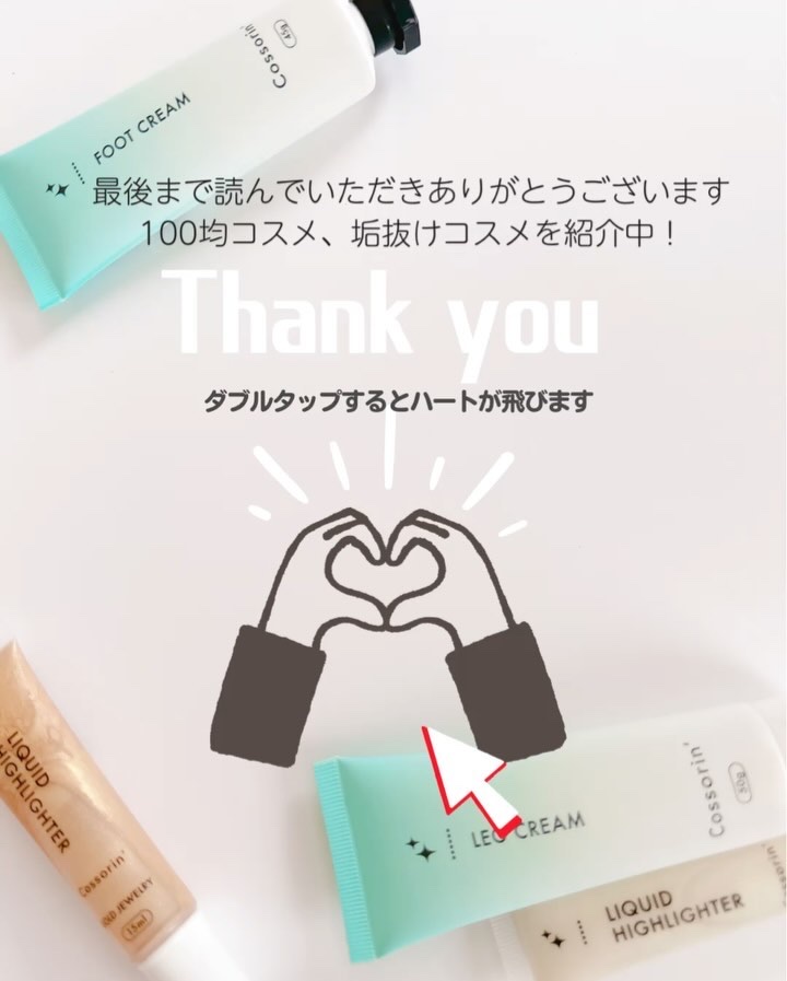 足指クリーム/Cossorin'/レッグ・フットケアの動画クチコミ1つ目