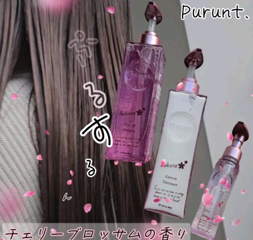 プルント　コントロールペアセット　サクラ/Purunt./ヘアケア・スタイリングを使ったクチコミ（2枚目）