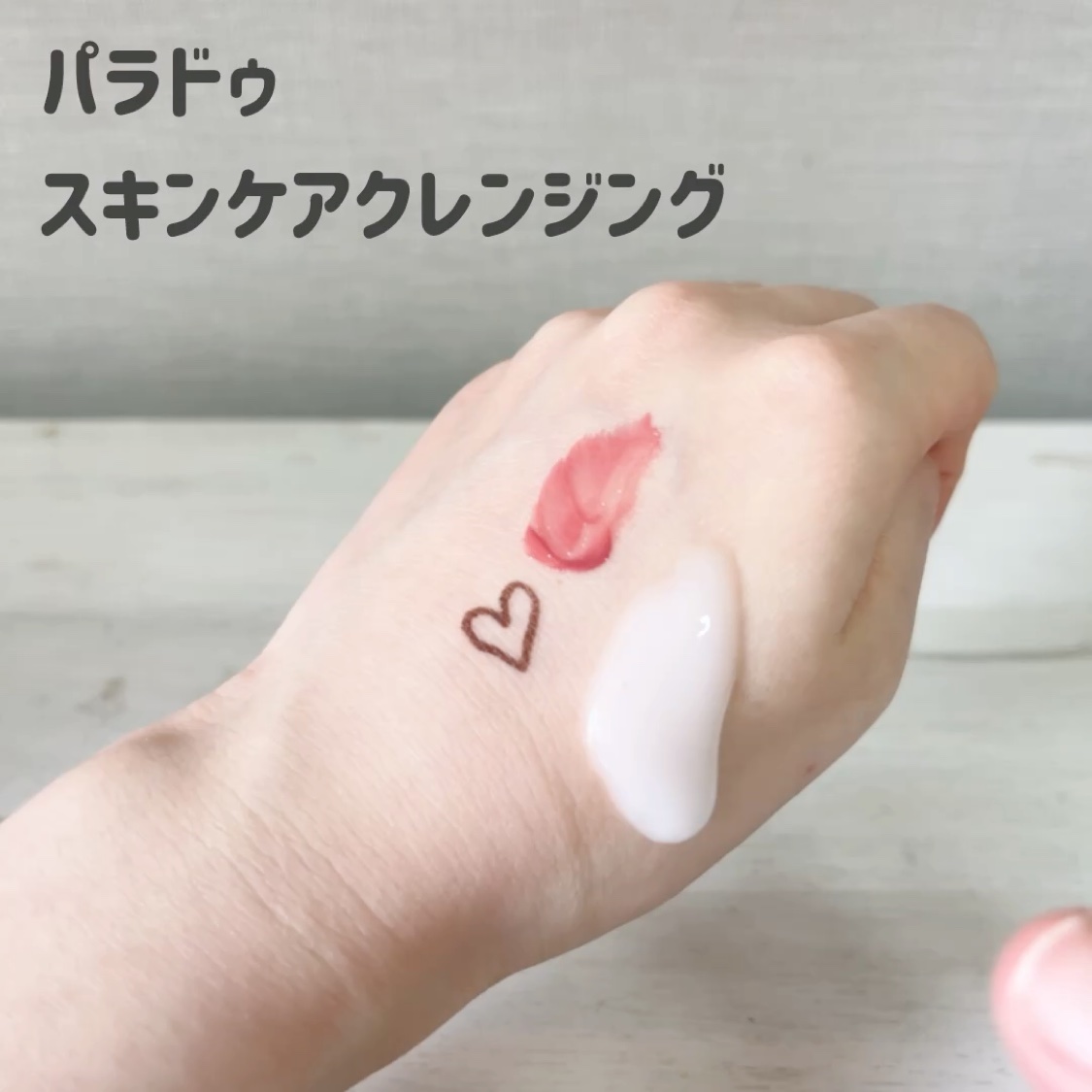 スキンケアクレンジング/パラドゥ/ミルククレンジングを使ったクチコミ（2枚目）