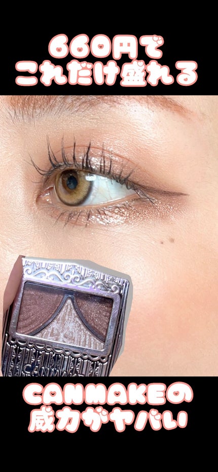 ジューシーピュアアイズ/キャンメイク/アイシャドウパレットの人気ショート動画