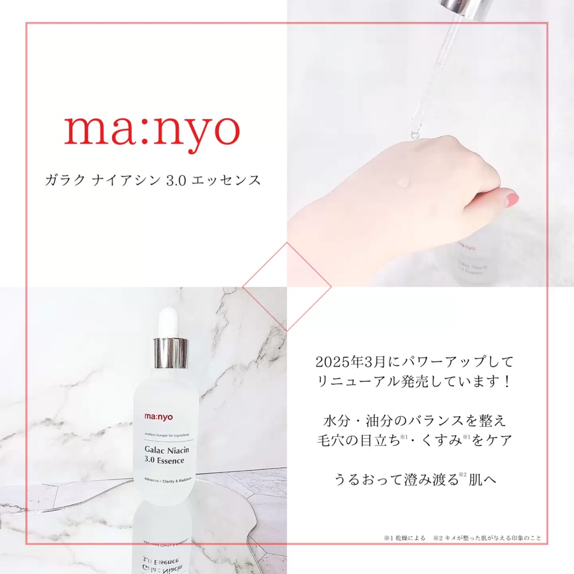 ガラク ナイアシン 3.0 エッセンス/manyo/美容液を使ったクチコミ（2枚目）