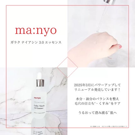 ガラク ナイアシン 3.0 エッセンス/manyo/美容液を使ったクチコミ(2枚目)