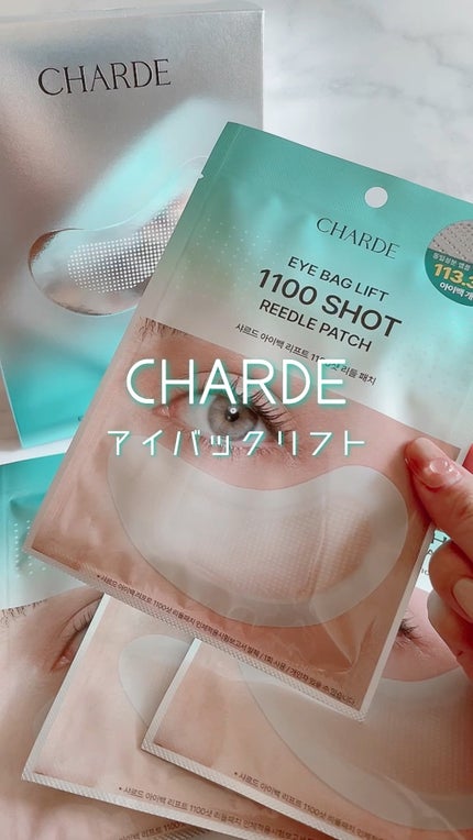 アイバックリフト1100シャットリードルパッチ/CHARDE/シートマスク・パックの人気ショート動画