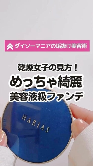 クッションファンデ ハリアス/HARIAS/クッションファンデーションを使ったクチコミ（1枚目）