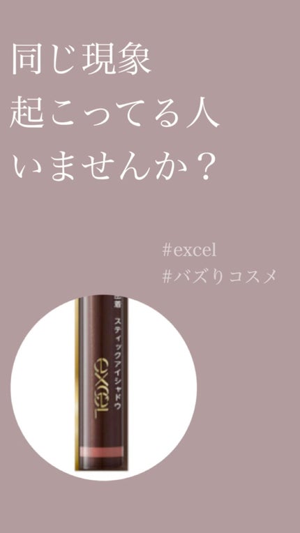 グリームオンフィットシャドウ/excel/スティックアイシャドウの人気ショート動画