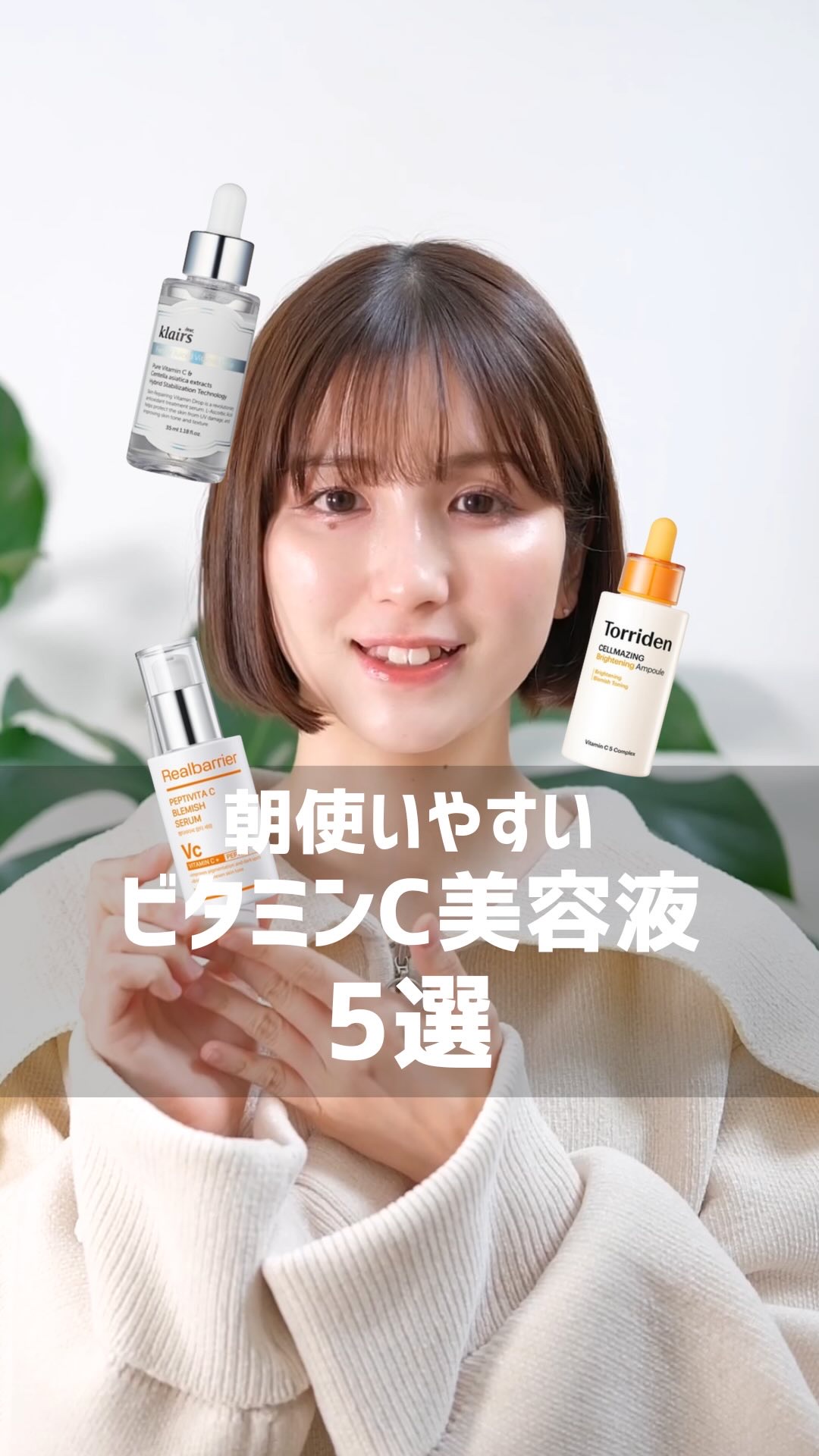 ビタC　グリーンティーエンザイム　ブライト　セラム/innisfree/美容液の人気ショート動画