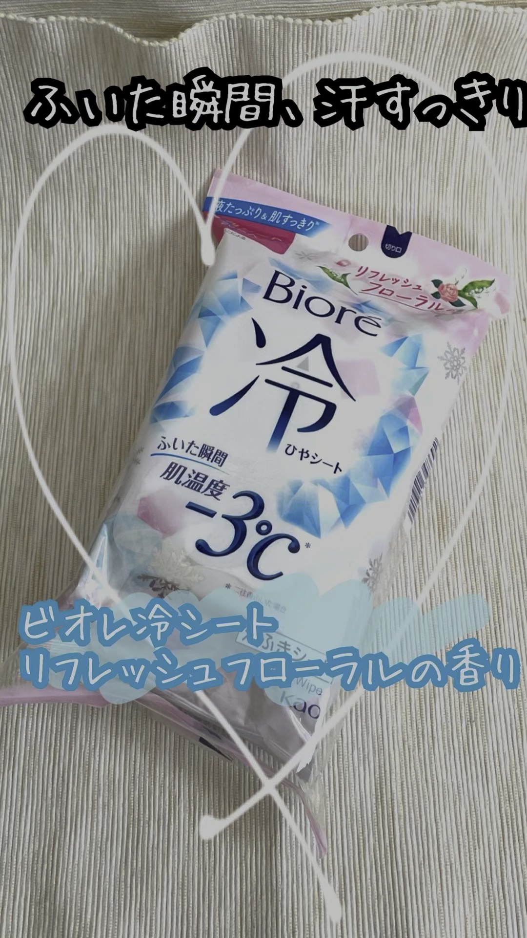 冷シート リフレッシュフローラルの香り/ビオレ/ボディシートの人気ショート動画