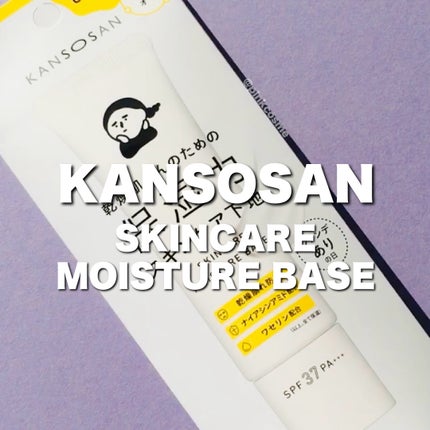 乾燥さん 保湿力スキンケア下地 /乾燥さん/化粧下地の人気ショート動画