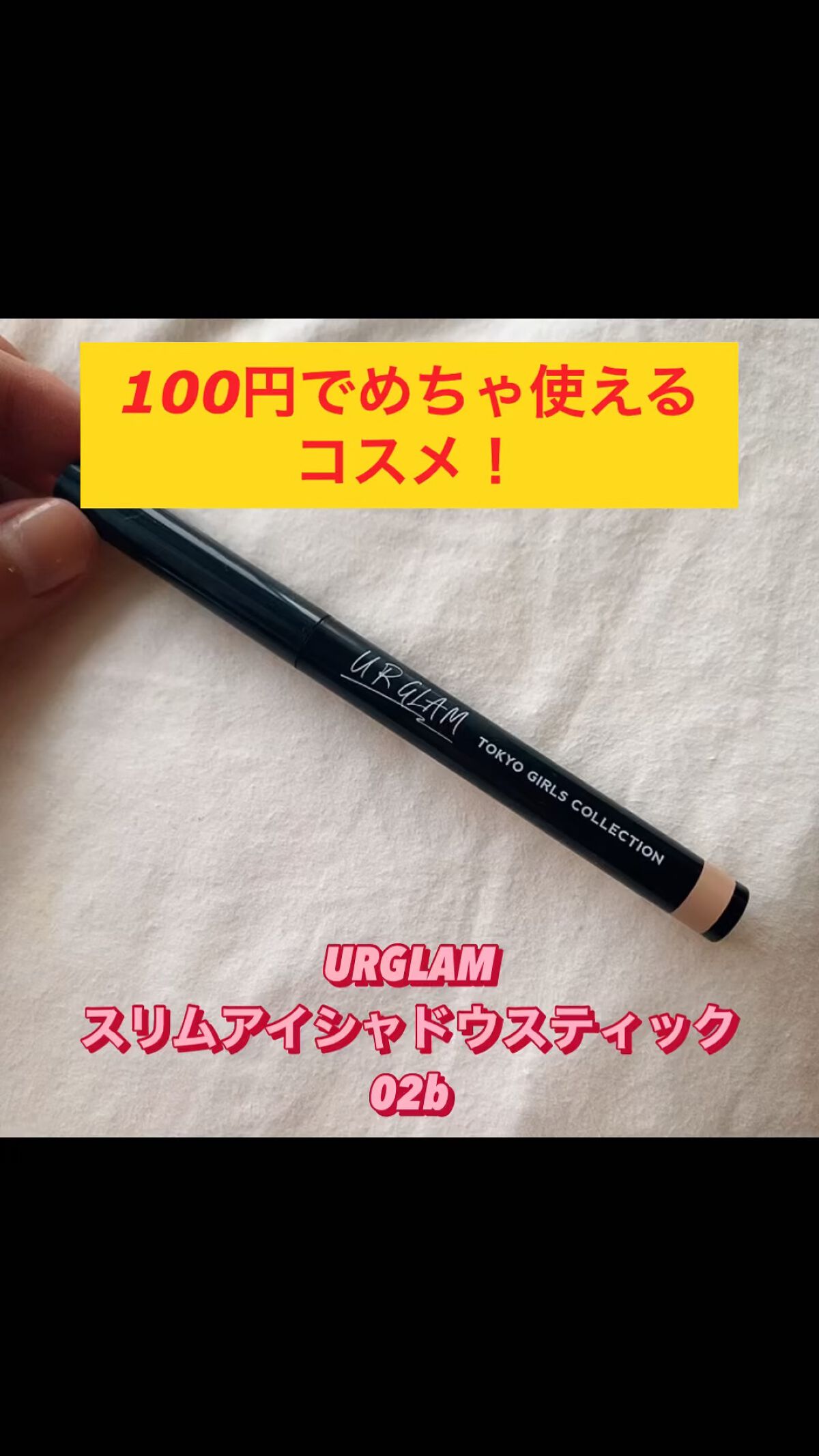 SLIM EYESHADOW STICK/U R GLAM/スティックアイシャドウを使ったクチコミ（1枚目）