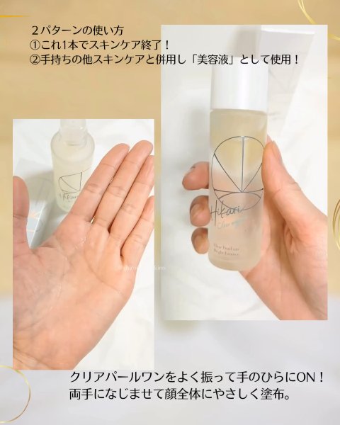 クリアパールワン ブライトエッセンス/HIKARI CLEAR オーガニック/美容液を使ったクチコミ（3枚目）