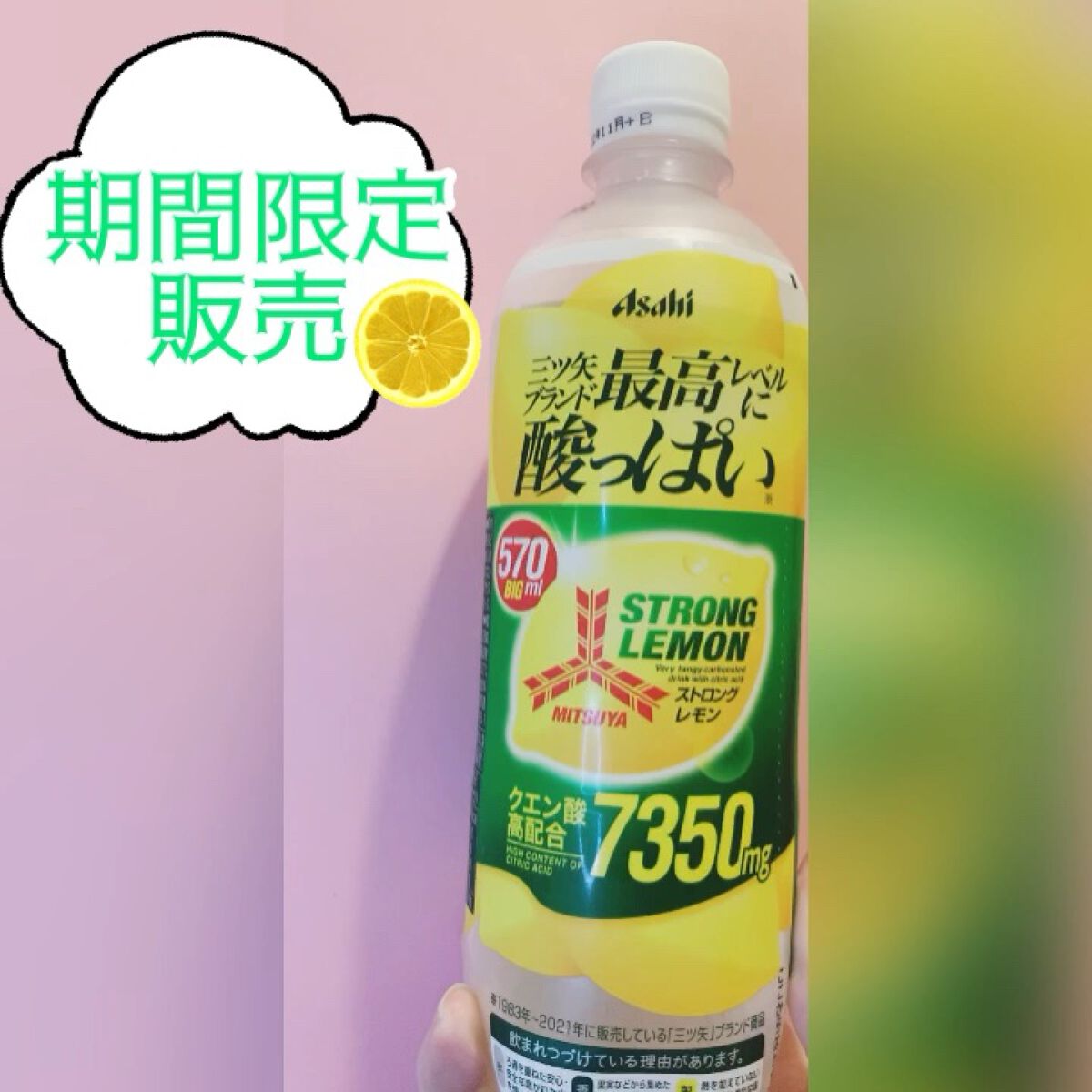 三ツ矢 ストロングレモン/アサヒ飲料/ドリンクを使ったクチコミ（1枚目）