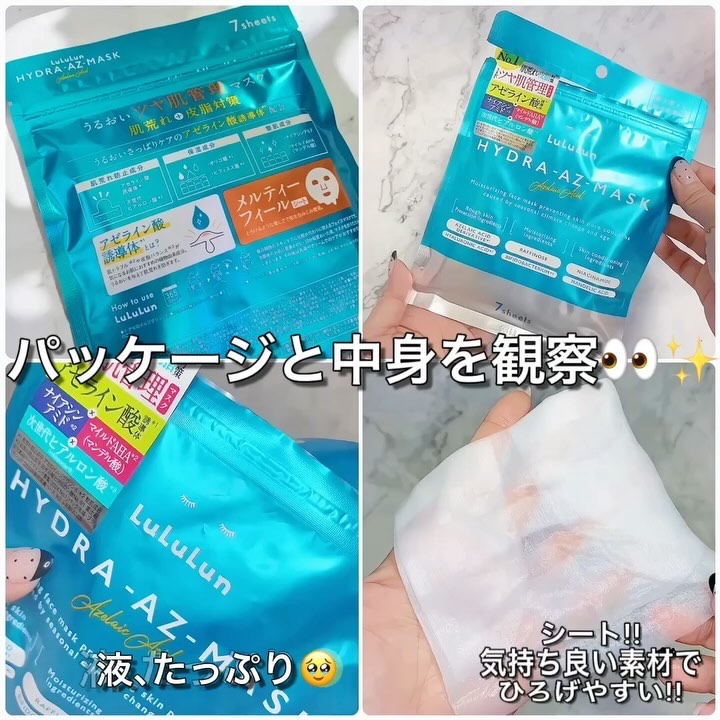 ルルルン ハイドラ AZ マスク/ルルルン/シートマスク・パックを使ったクチコミ（3枚目）