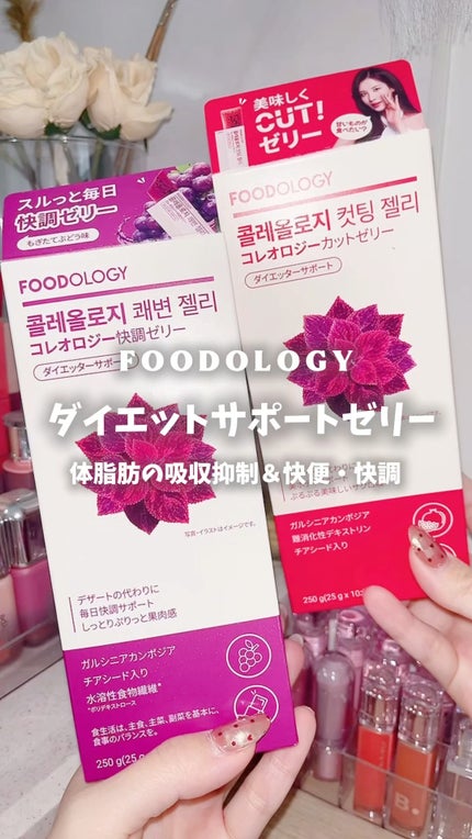 コレオロジー快調ゼリー/FOODOLOGY/健康サプリメントの人気ショート動画