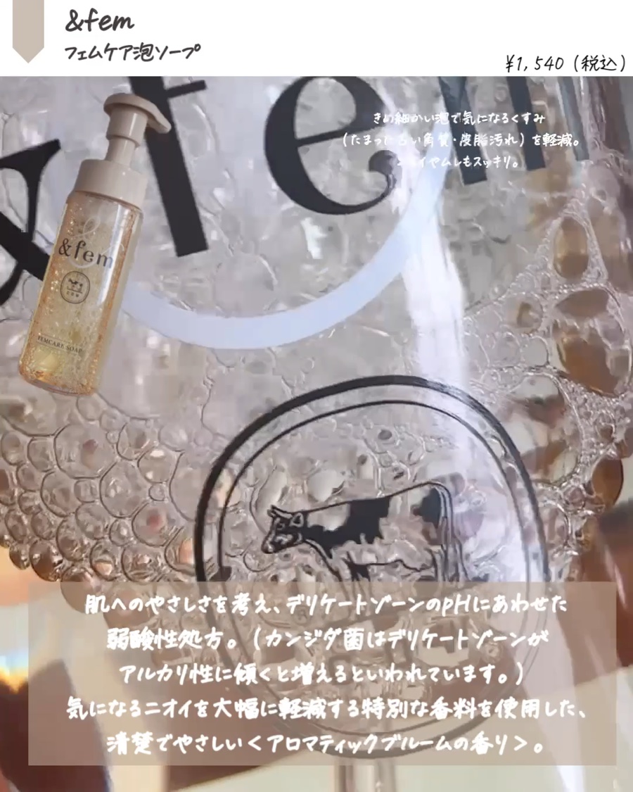 アンドフェム フェムケア泡ソープ/＆fem/デリケートゾーンケアを使ったクチコミ（2枚目）