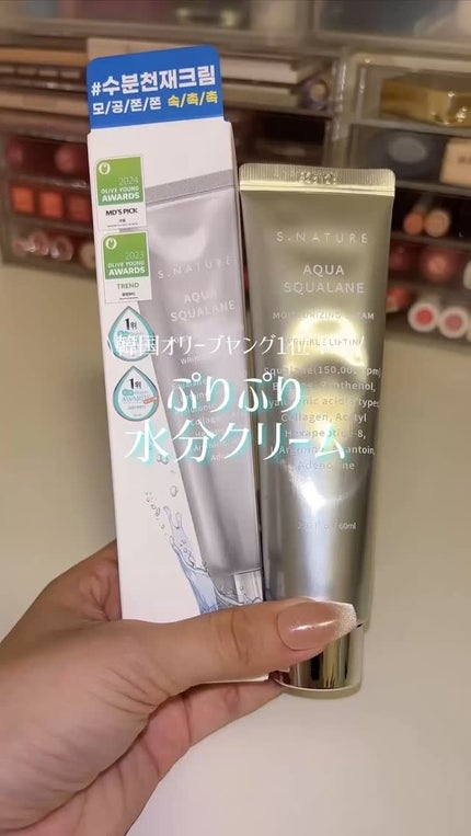 アクアスクワランモイスチャークリーム/S.NATURE/フェイスクリームの人気ショート動画