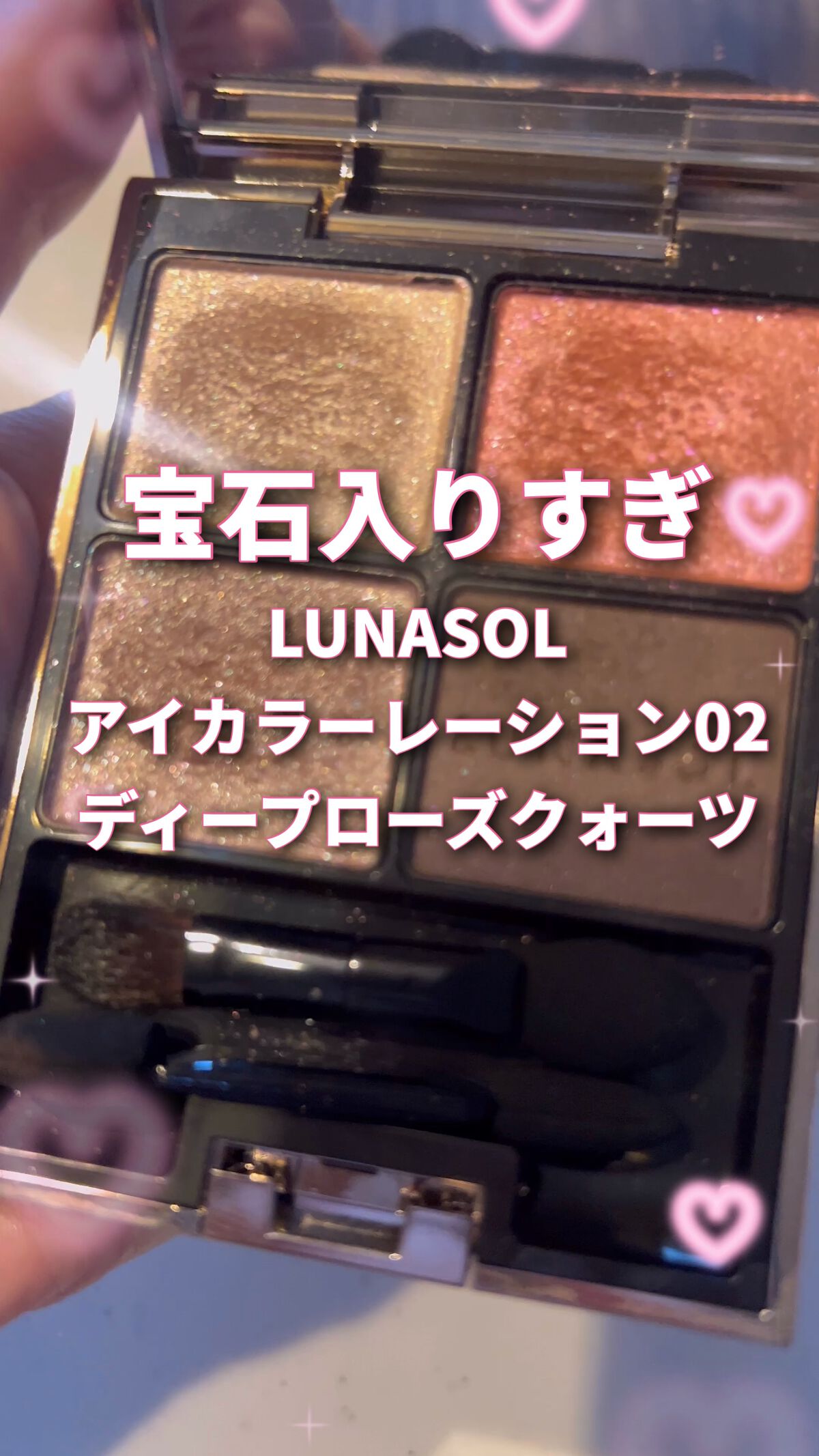 アイカラーレーション/LUNASOL/アイシャドウパレットを使ったクチコミ（1枚目）