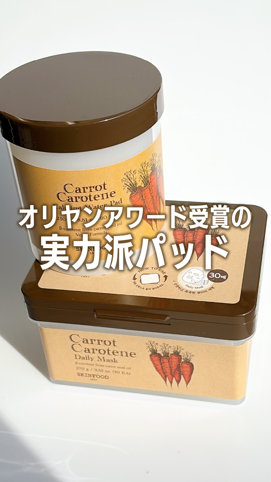 キャロットカロテン デイリーマスク/SKINFOOD/シートマスク・パックの人気ショート動画