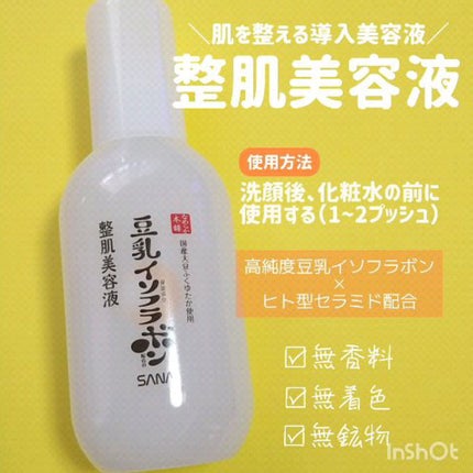 なめらか本舗 整肌美容液 NC/なめらか本舗/美容液の人気ショート動画