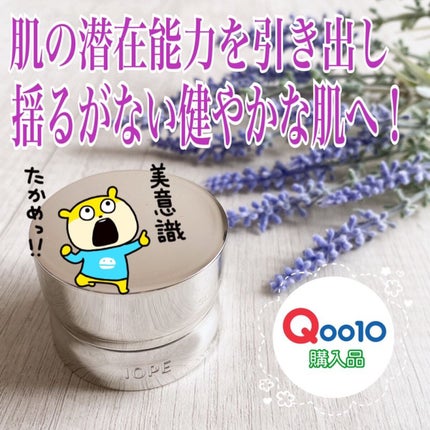 スーパーバイタルクリームバイオポテンシャル/IOPE/フェイスクリームを使ったクチコミ(1枚目)