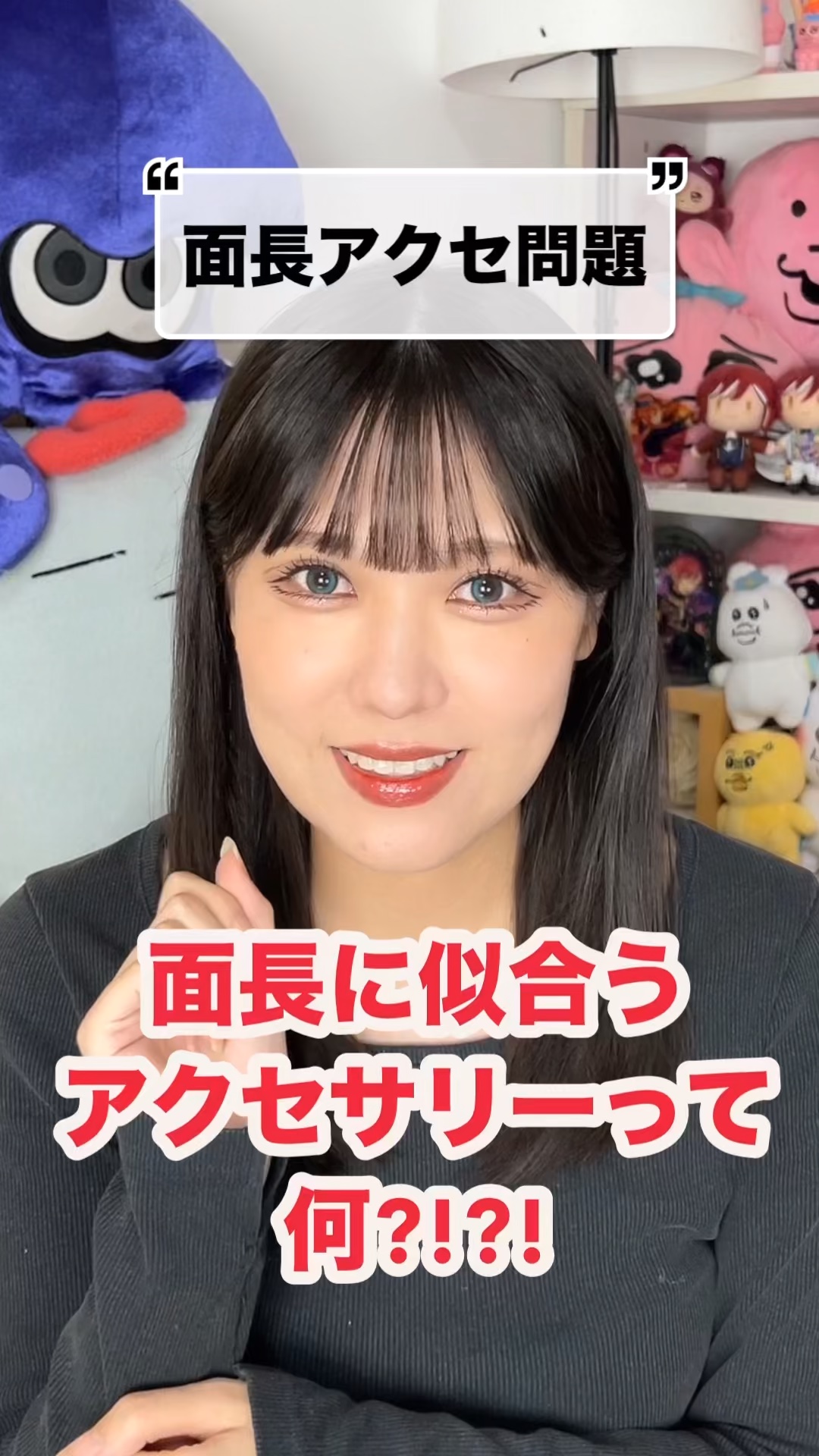 面長アクセ問題
⁡
🙏この投稿がいいなと思ったら
     ♥️&📎をお願いします！
     (いつも心の支えになっています)
⁡
⁡
∞--------------------------------------------∞
⁡
