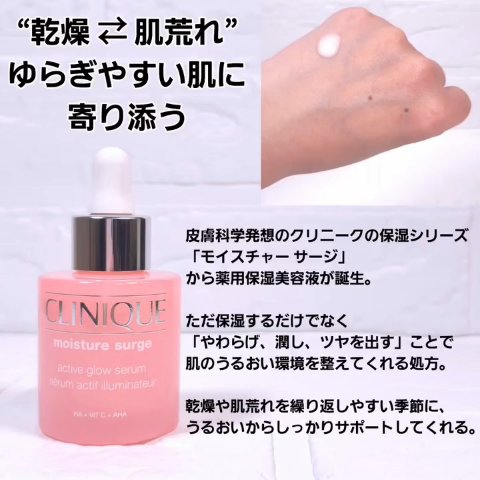 モイスチャー サージ グロウ リファイン セラム（美容液）/CLINIQUE/美容液を使ったクチコミ（2枚目）