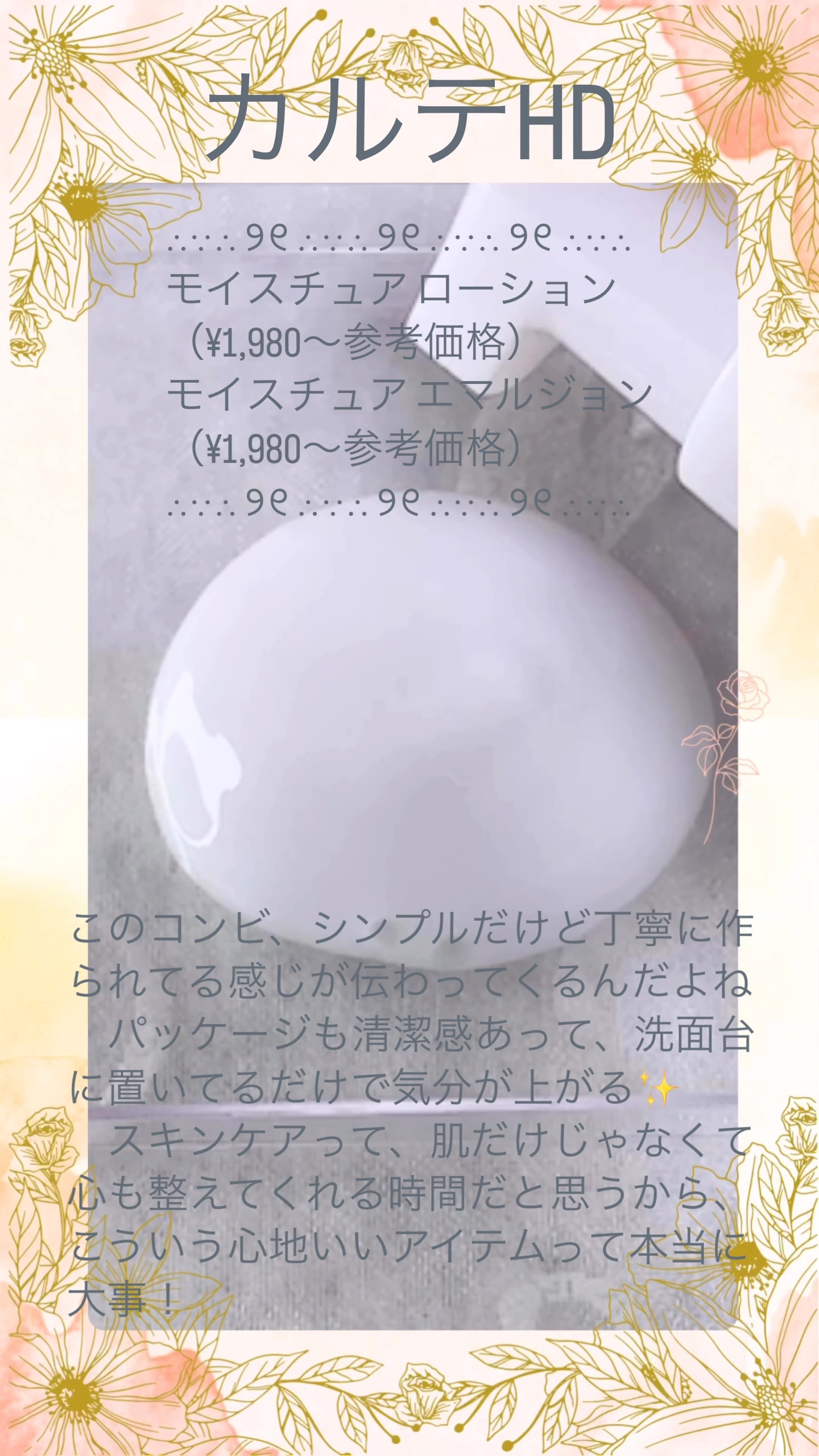 モイスチュア エマルジョン/カルテHD/乳液の人気ショート動画