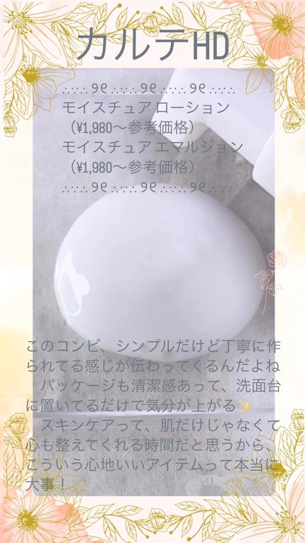 モイスチュア ローション/カルテHD/化粧水の人気ショート動画