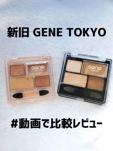 リラクシーアイシャドウ/GENE TOKYO/アイシャドウパレットを使ったクチコミ（1枚目）