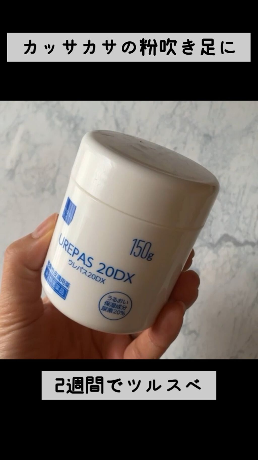 ウレパス２０ＤＸ （医薬品）/matsukiyo/その他を使ったクチコミ（1枚目）