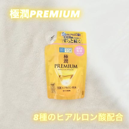 極潤プレミアム ヒアルロン乳液/肌ラボ/乳液を使ったクチコミ(1枚目)